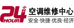 夹江24小时空调维修服务中心